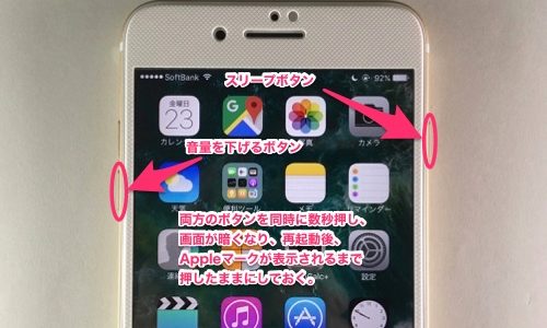 iPhone 7 強制再起動が出来ない？いいえ方法が変わったんです。