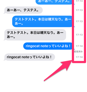 【iPhone】メッセージアプリの送受信した時間を知る方法