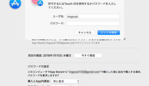 【不具合】macOS High SierraのApp Storeのシステム環境設定、パスワードなしでロック解除可能