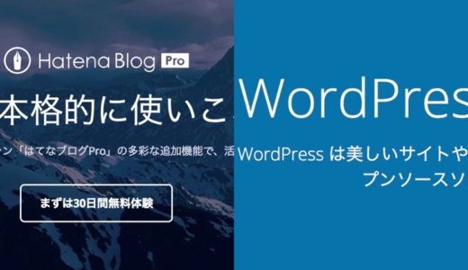 はてなブログProからWordPressへ引っ越したこ！移行方法を詳しく解説