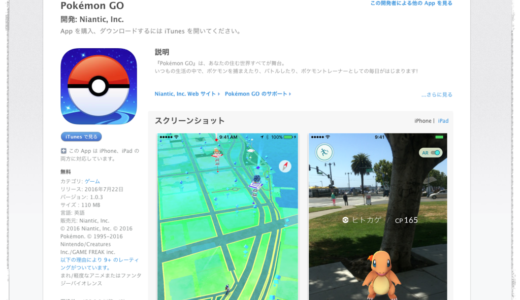 「ポケモンGO」iOS、Android、日本でも遂に配信開始！