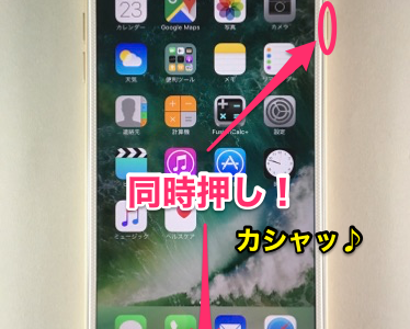 iPhoneでスクリーンショットを撮る方法