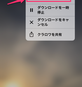 1日20秒でできるiPhone入門（ダウンロードを優先する方法）