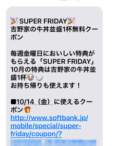 ワタシにも遂に！「SUPER FRIDAY」が届いた！！