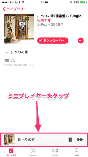 Iphoneの ミュージック に歌詞を表示させる方法 Lyrics Master 2 Ringocat Note