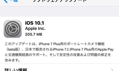 【速報】本日iOS 10.1リリース！ApplePayへの対応など。