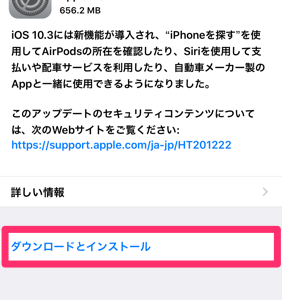 iOS10.3をクリーンインストールしよう！