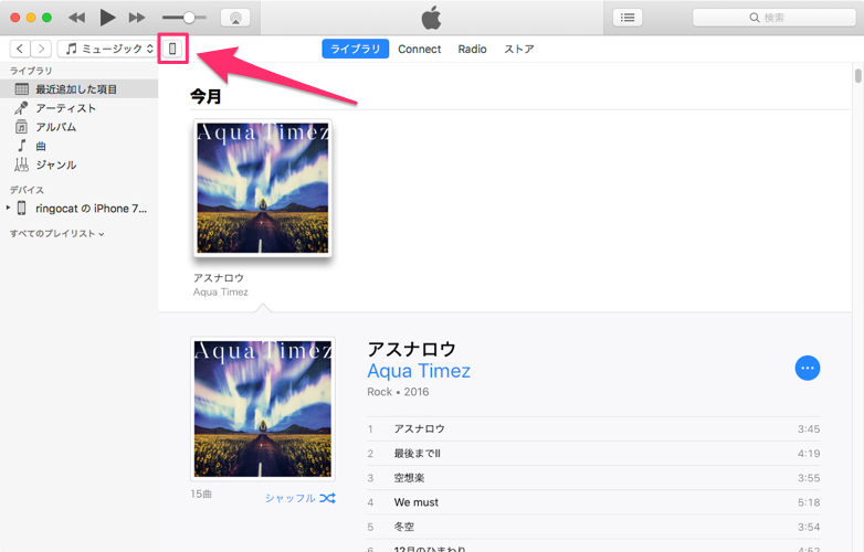 Itunesに入っている曲を Iphoneに入れる方法 同期 Ringocat Note