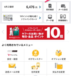 【これで解決！】スーパーフライデーのクーポンメールを消してしまった場合の対処方法【iPhone/Android】