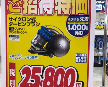 憧れの「ダイソン（掃除機）」が我が家にやってきた！【DC46 タービンヘッド】