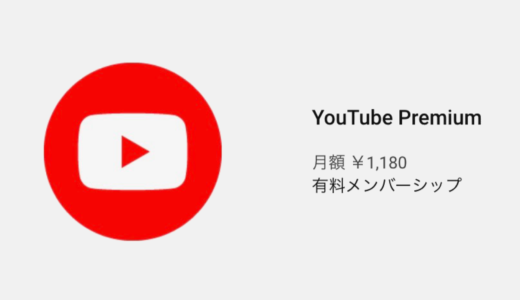 【朗報】「YouTube Premium」で広告が非表示になっても、YouTuberの収入が減るわけではないらしい！