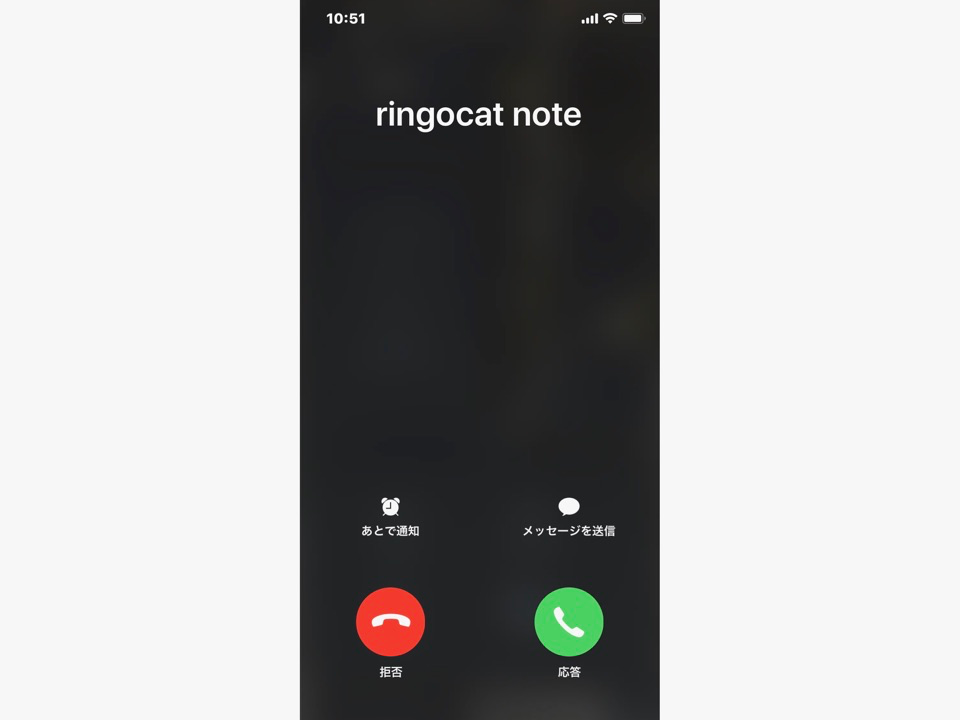一部の Iphone X で 着信時に着信画面が遅れて表示される不具合が報告される Ringocat Note