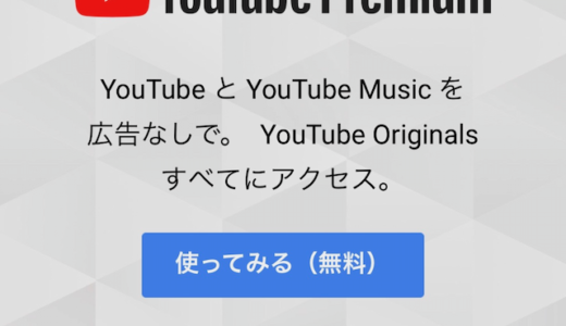 【要注意！】「YouTube Premium」は、iOSのYouTubeアプリからだと割高になる（泣）