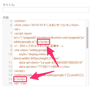 ワードプレステーマ「SANGO」で、見出しがなくても文中にAdSense広告を入れる方法